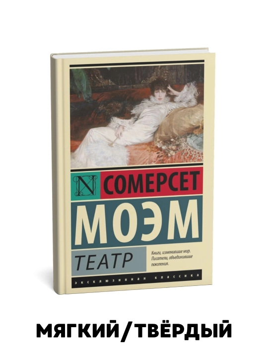 Teatr, naqshinkor qopqoq, villada,oy va tiyin, Kraddok xonim, karusel-Uilyam Somerset Maugham - 