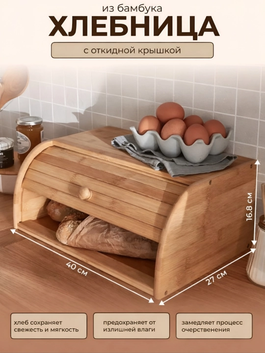 Qopqoqli yog'och non qutisi - 