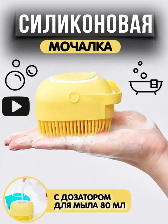 Dispenserli silikon mochalka, dush massaj cho'tkasi, peeling, bolalar va kattalar uchun