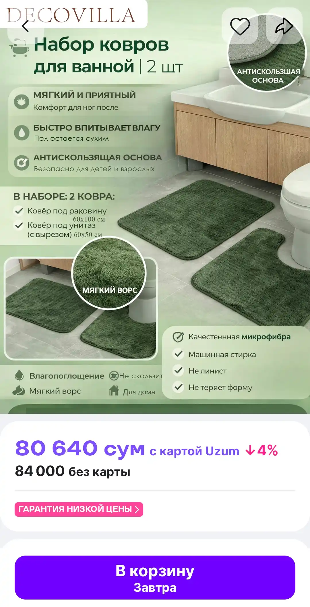 Набор ковров для ванной DECOVILLA 2 шт, микрофибра, антискользящие, для раковины и унитаза