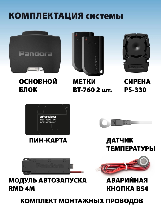 Avtosignalizatsiyasi Pandora VX-4G V.2