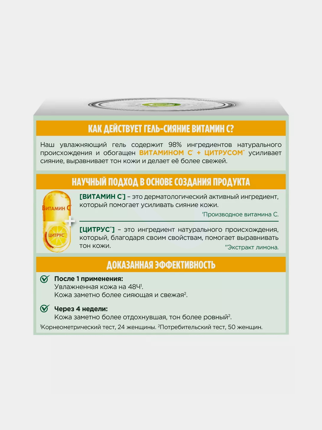 Гель Для Лица Garnier, С Витамином С, 50 мл