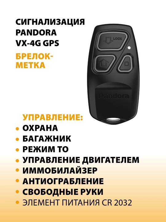 Автосигнализация Pandora VX-4G GPS V3