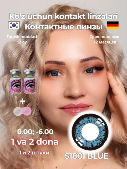 Контактные линзы, для красоты, для зрения, диоптрии, Корея — VAKOLI-YUKI-СИНИЙ-0.00-РАС2PS