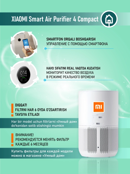 Smart Air Purifier — умный очиститель воздуха, фильтрация 99.97%, управление через Wi-Fi