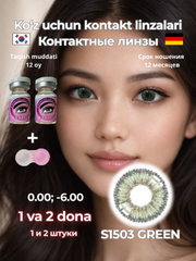 Зеленый