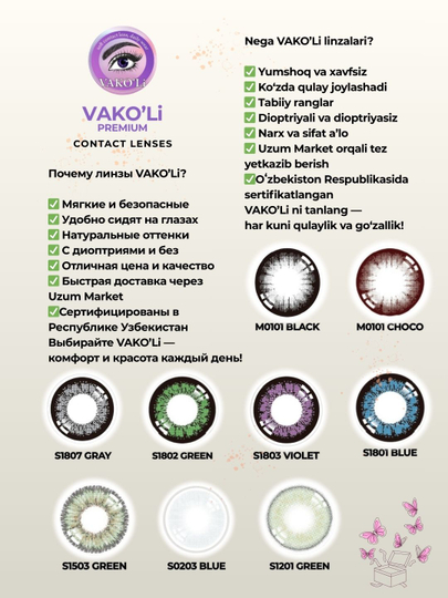 Контактные линзы, для красоты, для зрения, диоптрии, Корея