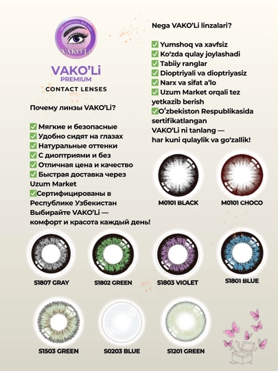 Контактные линзы, для красоты, для зрения, диоптрии, Корея