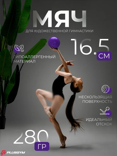Мяч для художественной гимнастики, с блестками TA SPORTS