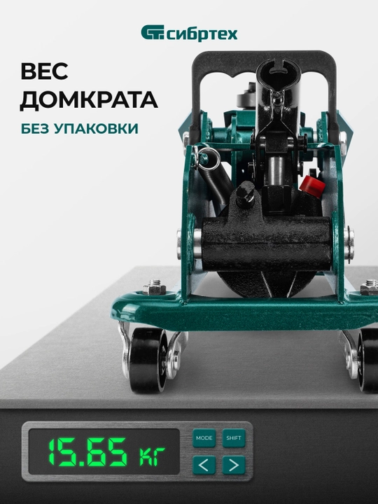 Gidravlik aravachali domkrat СИБРТЕХ, 3 t, 192-532 mm, 50841