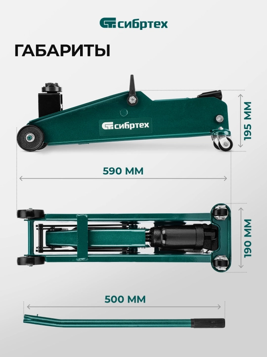 Gidravlik aravachali domkrat СИБРТЕХ, 3 t, 192-532 mm, 50841