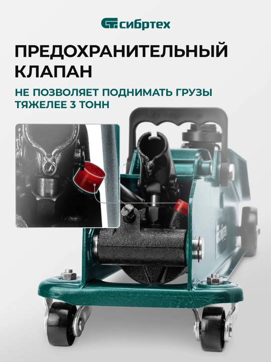 Gidravlik aravachali domkrat СИБРТЕХ, 3 t, 192-532 mm, 50841