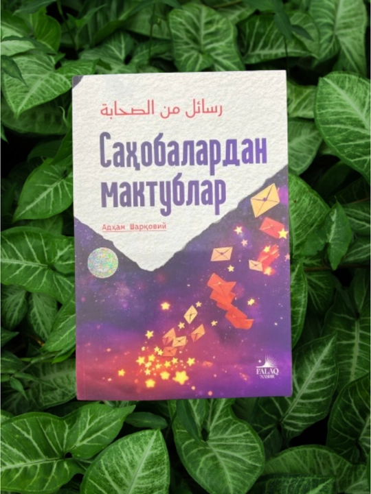 Саҳобалардан мактублар - 