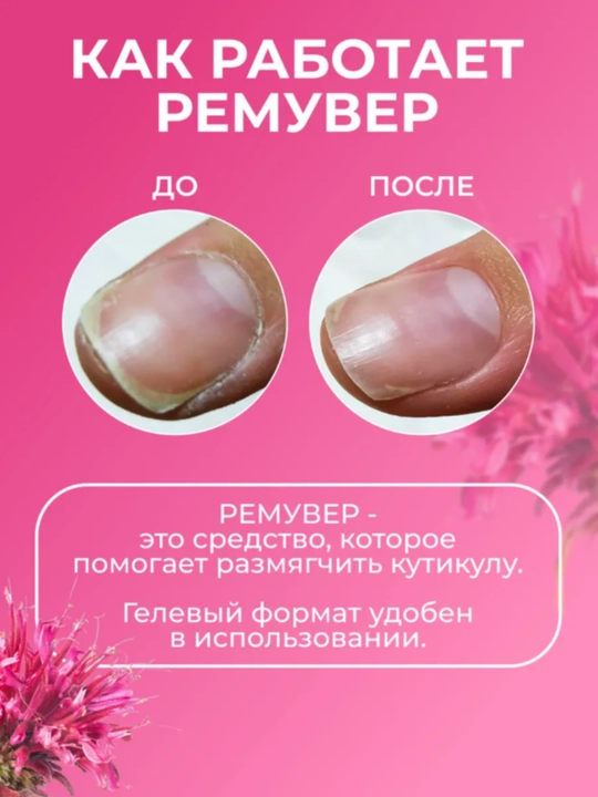 Ремувер AYA для удаления кутикулы, гель с мочевиной и монардой, для маникюра, набор 2 шт
