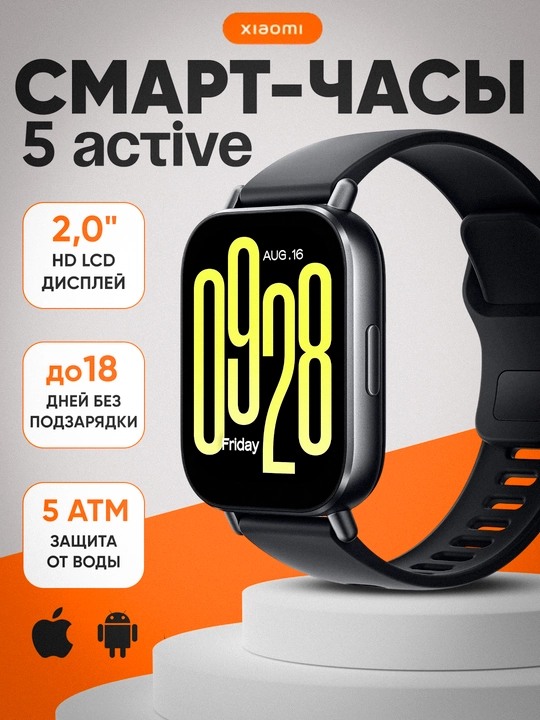 Смарт часы Redmi Watch 5 Active,совместимость с Android/iOS, 2.0" экран, вызовы, 5ATM - 