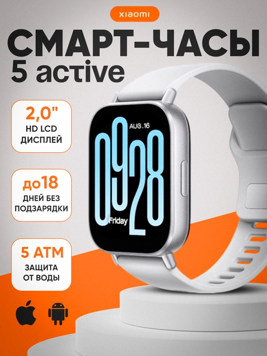 Смарт часы Redmi Watch 5 Active,совместимость с Android/iOS, 2.0" экран, вызовы, 5ATM - 