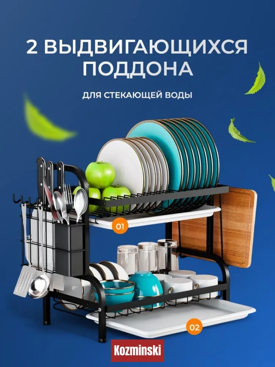 Настольная двух- и трёхъярусная сушилка для посуды из нержавеющей стали