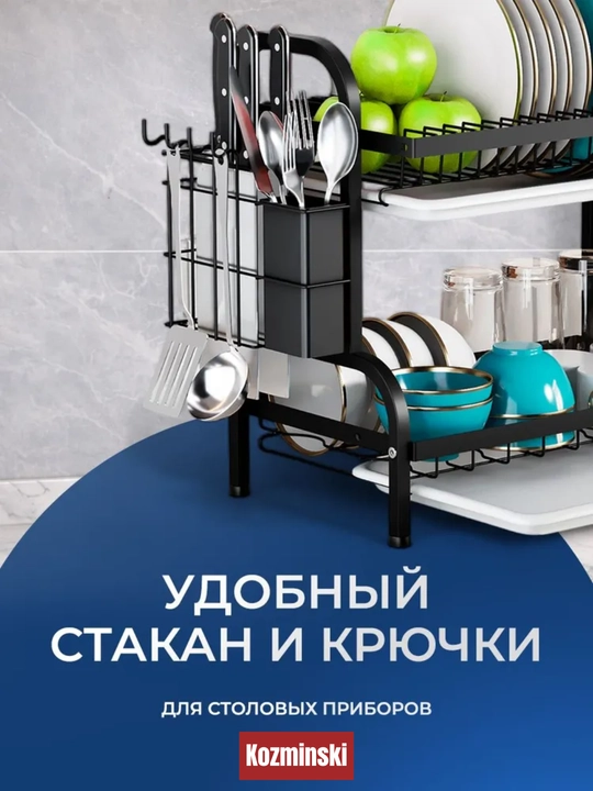 Настольная двух- и трёхъярусная сушилка для посуды из нержавеющей стали