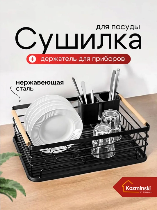 Настольная двух- и трёхъярусная сушилка для посуды из нержавеющей стали