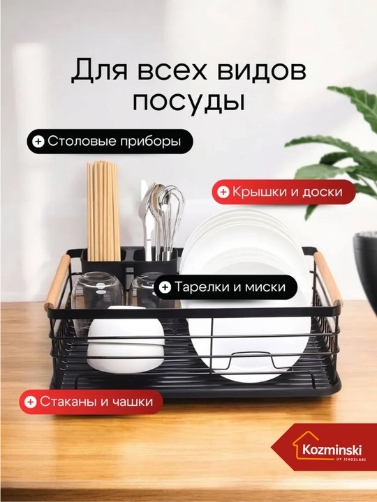 Настольная двух- и трёхъярусная сушилка для посуды из нержавеющей стали