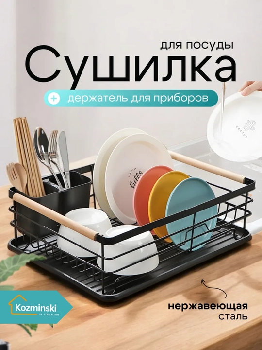 Настольная двух- и трёхъярусная сушилка для посуды из нержавеющей стали