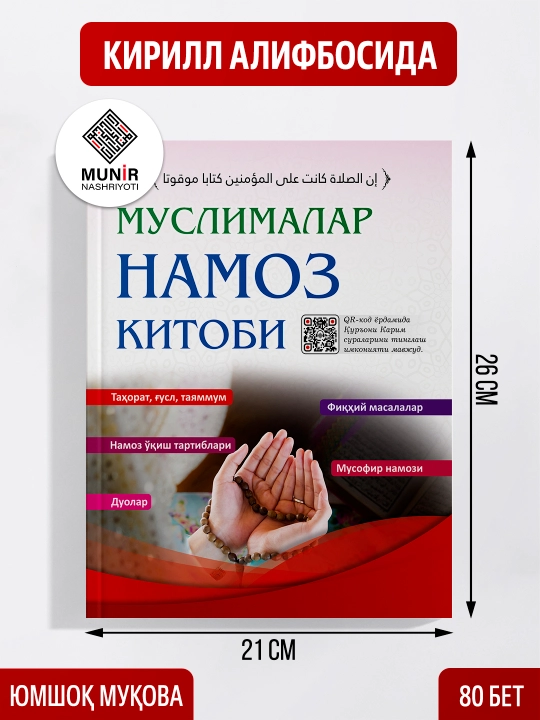 «Муслималар намоз китоби» — Аёллар учун намоз ўргатувчи дарсликлар