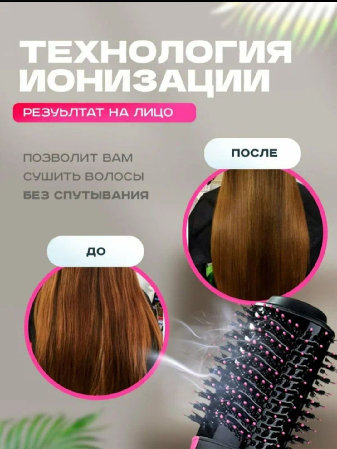 ONE STEP 3 в 1 фен-расческа — фен, расческа и выпрямитель в одном устройстве