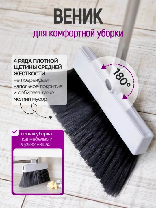 Многофункциональный набор для уборки дома 3в1 и 4в1, веник, совок щётка, насадка для окон