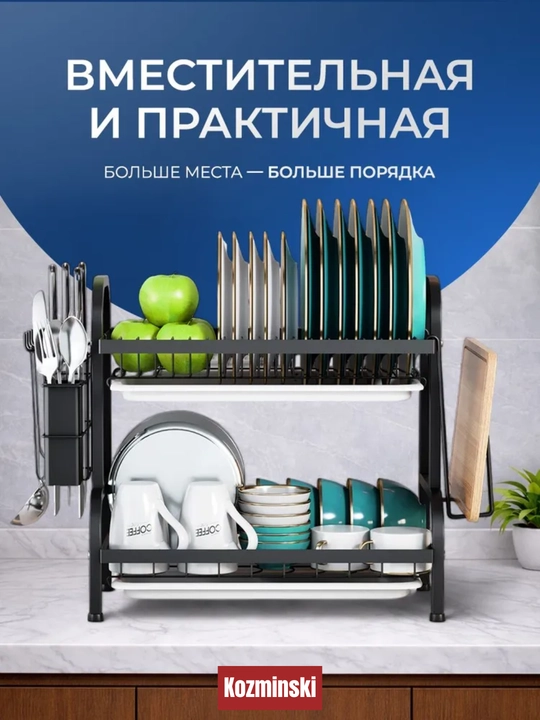 Настольная двух- и трёхъярусная сушилка для посуды из нержавеющей стали