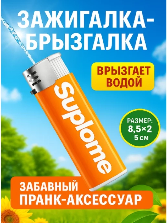 Водяная зажигалка «Огненный Пистолет» - 