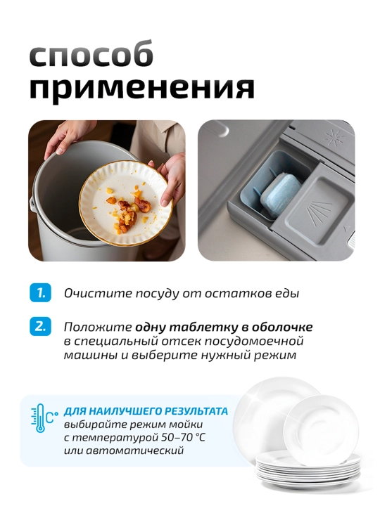 VOKA home, Таблетки для посудомоечной машины 100 шт 