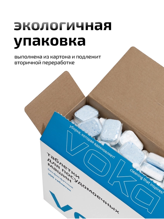 VOKA home, Таблетки для посудомоечной машины 100 шт 
