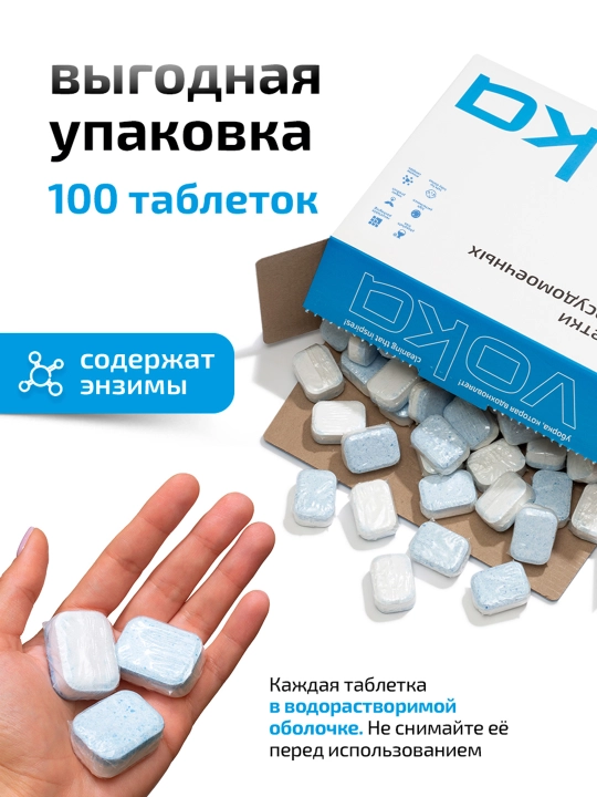 VOKA home, Таблетки для посудомоечной машины 100 шт 