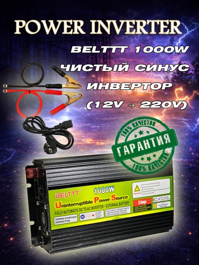 BELTTT 1000W Чистый Синус Инвертор (12V → 220V) — NSM-INVERTER