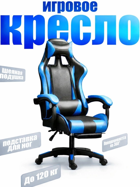Игровое кресло геймерское, компьютерное кресло, офисный стул
