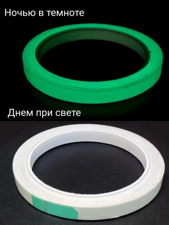 Фотолюминесцентная светящаяся лента, 5 м × 1 см 
