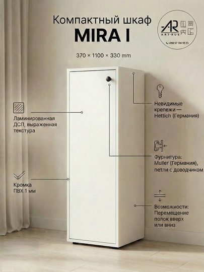 Шкаф универсальный MIRA I — ARTRUS-МИРАI-БЕЛЫЙ