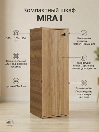 Шкаф универсальный MIRA I — ARTRUS-МИРАI-СВЕТКОР