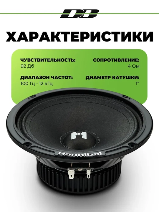 Avtomobil kolonkalari 16,5 sm Deaf Bonce Hannibal HM-6E PRO / Alphard karnaylari