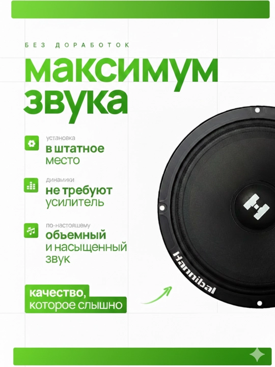 Avtomobil kolonkalari 16,5 sm Deaf Bonce Hannibal HM-6E PRO / Alphard karnaylari