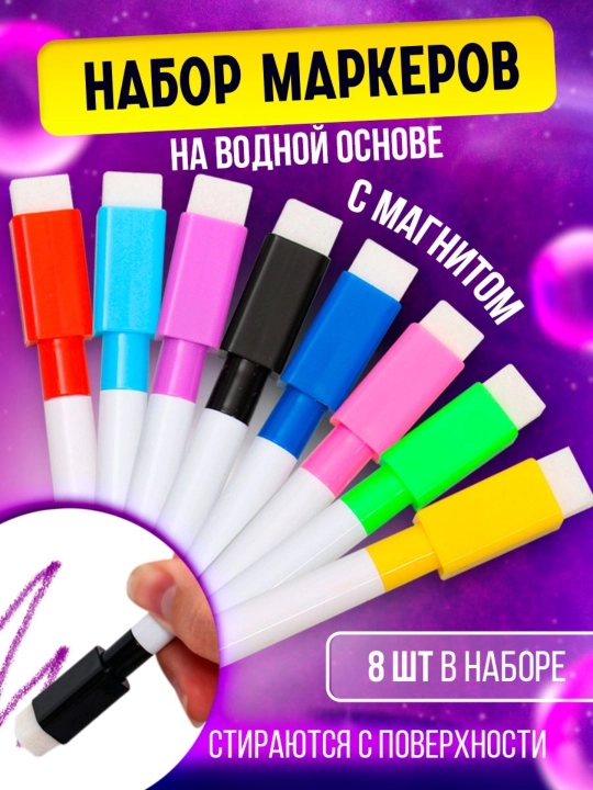 Oq taxta markerlari, 8 xil - 