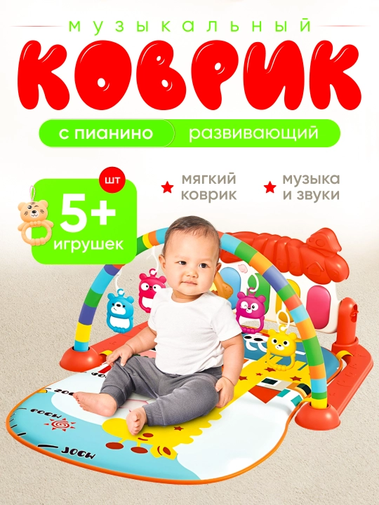 Музыкальный игровой коврик для детей и младенцев - 