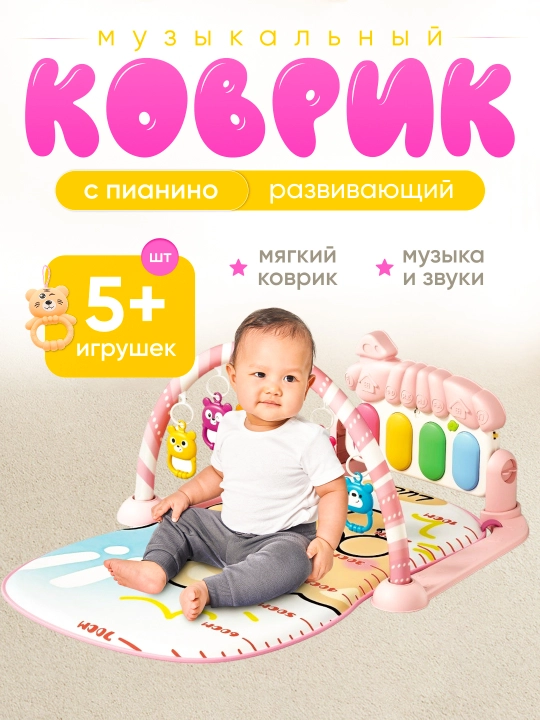 Музыкальный игровой коврик для детей и младенцев - 