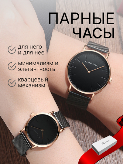 Парные мужские и женские часы Chenxi, кварцевые, водонепроницаемые, в коробке — MODIV-COUPLEWATCH-МЕДН-LADY