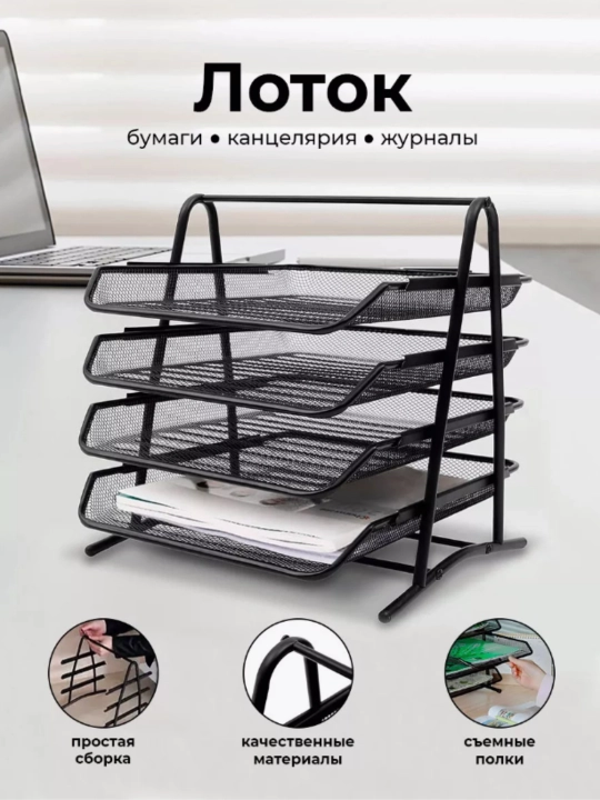 Ofis jihozlari, qog'ozlar uchun, gorizontal, metall, lotok tagkursi, A4