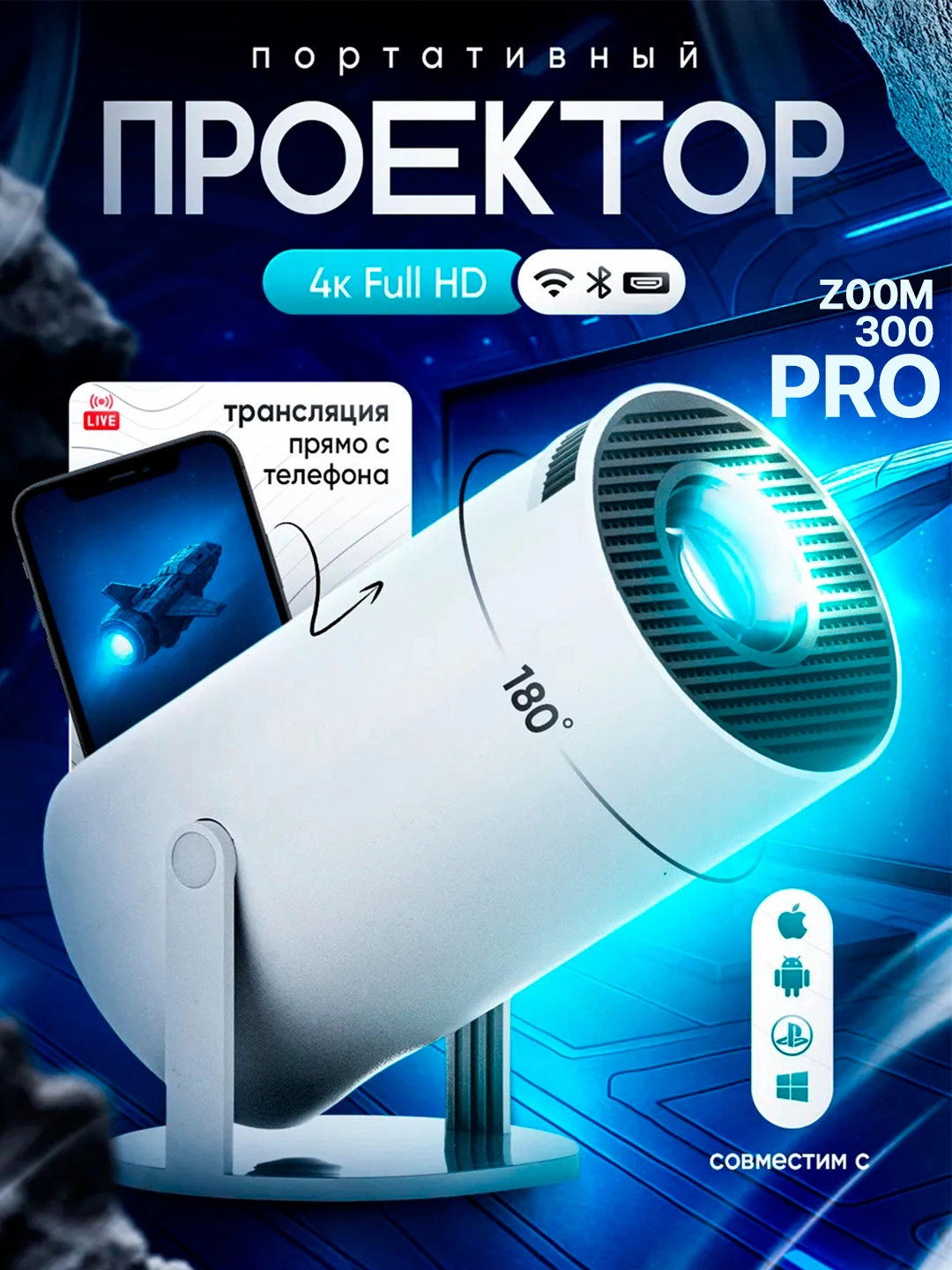 HY 300 cмарт проектор, 4K Full HD, Wi-Fi за 429000 сум со скидкой 95% ...