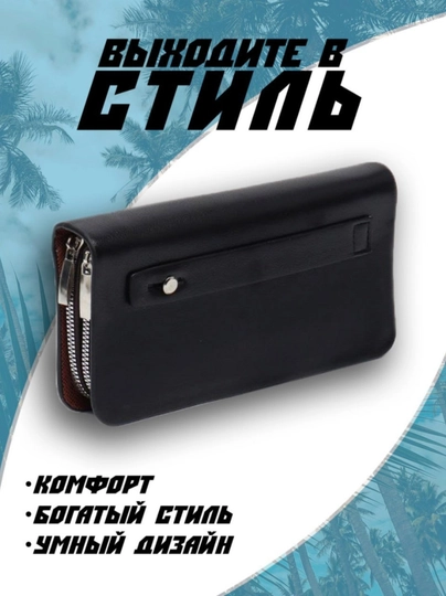 Классический кошелек для мужчин