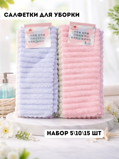 Салфетка из микрофибры, двусторонняя, для уборки, протирки, мытья, набор 5-10-15 шт