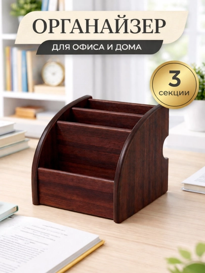 Подставка органайзер для канцтоваров, настольный, металлический, компактный для офиса, дом — YARMARK-KANSOR4-КОРИЧН