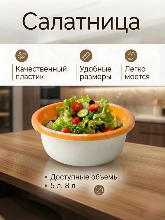 Salat idishi plastik, oshxona uchun tovoq, tog‘ora, salat, sabzavotlar uchun anjomlar - 